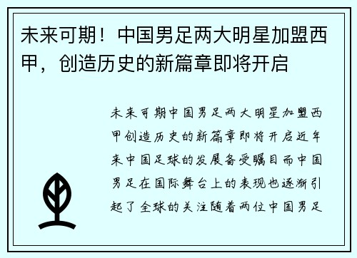 未来可期！中国男足两大明星加盟西甲，创造历史的新篇章即将开启