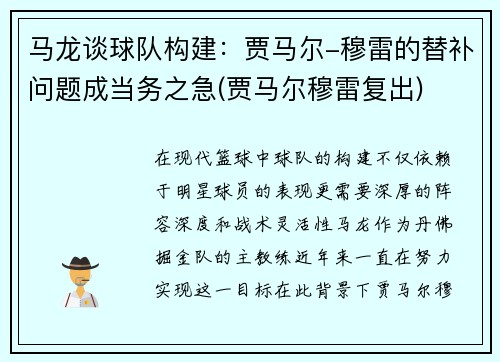 马龙谈球队构建：贾马尔-穆雷的替补问题成当务之急(贾马尔穆雷复出)
