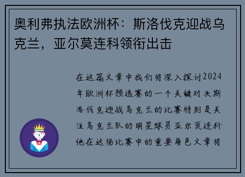 奥利弗执法欧洲杯：斯洛伐克迎战乌克兰，亚尔莫连科领衔出击