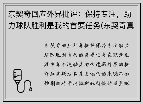 东契奇回应外界批评：保持专注，助力球队胜利是我的首要任务(东契奇真的厉害吗)