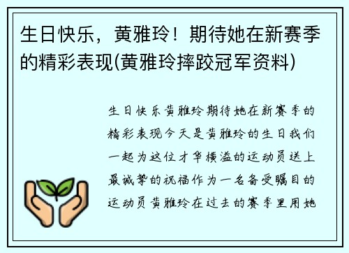 生日快乐，黄雅玲！期待她在新赛季的精彩表现(黄雅玲摔跤冠军资料)