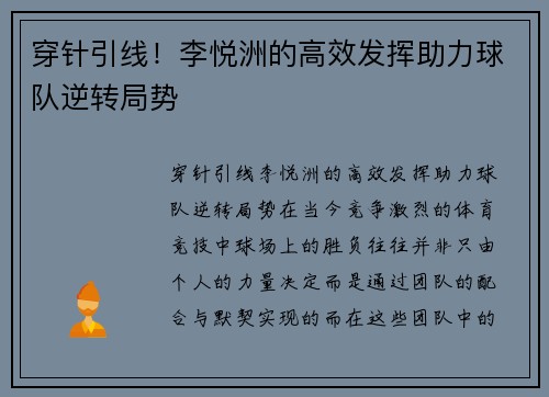 穿针引线！李悦洲的高效发挥助力球队逆转局势