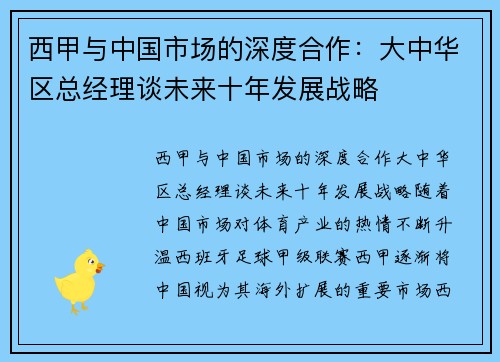 西甲与中国市场的深度合作：大中华区总经理谈未来十年发展战略