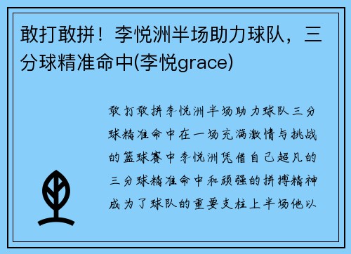 敢打敢拼！李悦洲半场助力球队，三分球精准命中(李悦grace)