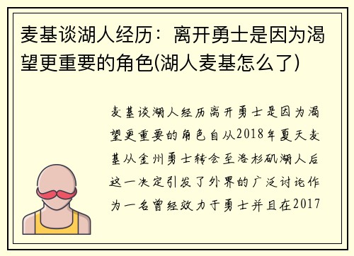 麦基谈湖人经历：离开勇士是因为渴望更重要的角色(湖人麦基怎么了)