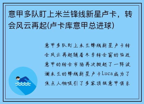 意甲多队盯上米兰锋线新星卢卡，转会风云再起(卢卡库意甲总进球)
