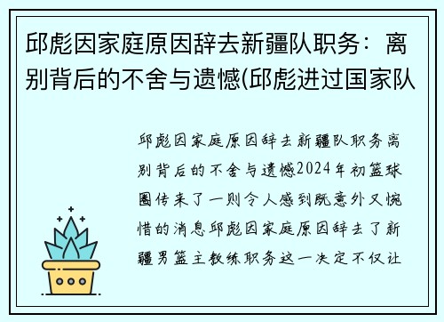 邱彪因家庭原因辞去新疆队职务：离别背后的不舍与遗憾(邱彪进过国家队吗)