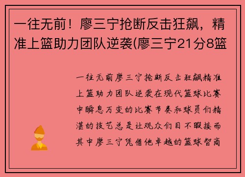 一往无前！廖三宁抢断反击狂飙，精准上篮助力团队逆袭(廖三宁21分8篮板4助攻)