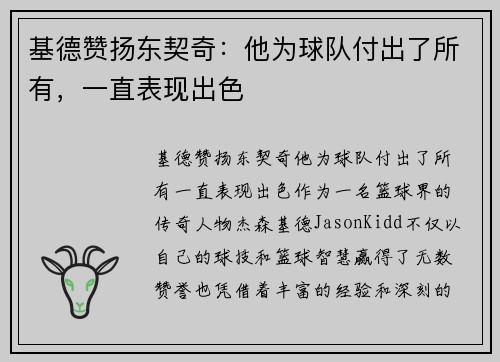 基德赞扬东契奇：他为球队付出了所有，一直表现出色
