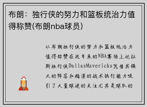 布朗：独行侠的努力和篮板统治力值得称赞(布朗nba球员)