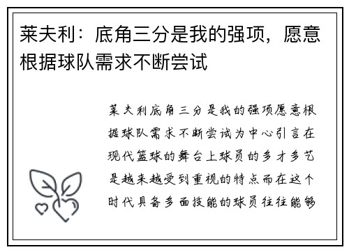莱夫利：底角三分是我的强项，愿意根据球队需求不断尝试