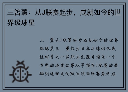 三笘薰：从J联赛起步，成就如今的世界级球星