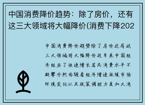 中国消费降价趋势：除了房价，还有这三大领域将大幅降价(消费下降2021)