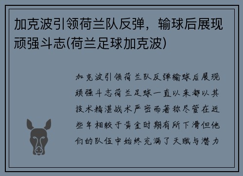 加克波引领荷兰队反弹，输球后展现顽强斗志(荷兰足球加克波)